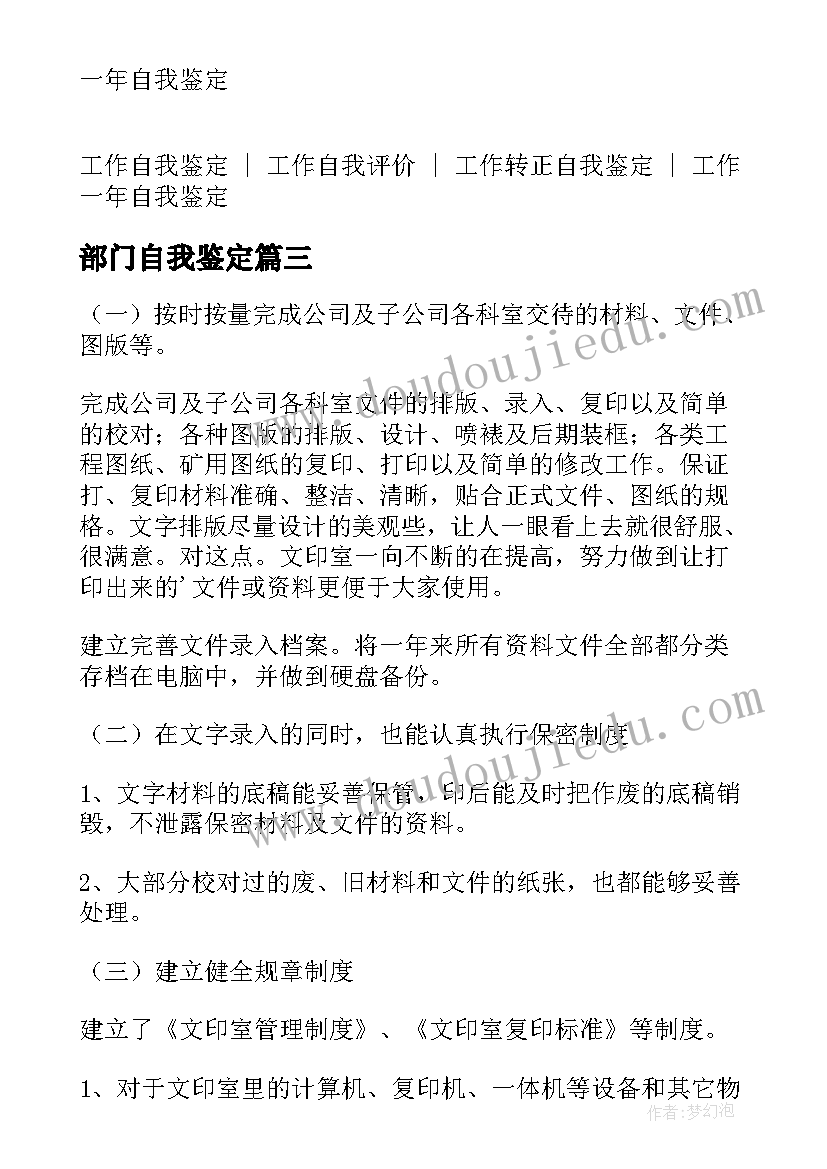 部门自我鉴定(通用6篇)