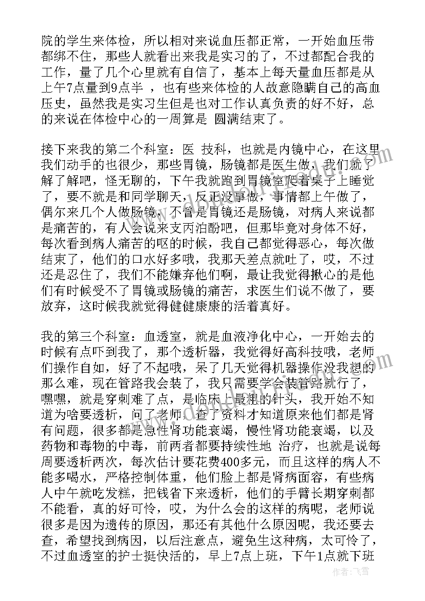 2023年医学实习生自我鉴定评语 医学实习自我鉴定(精选10篇)