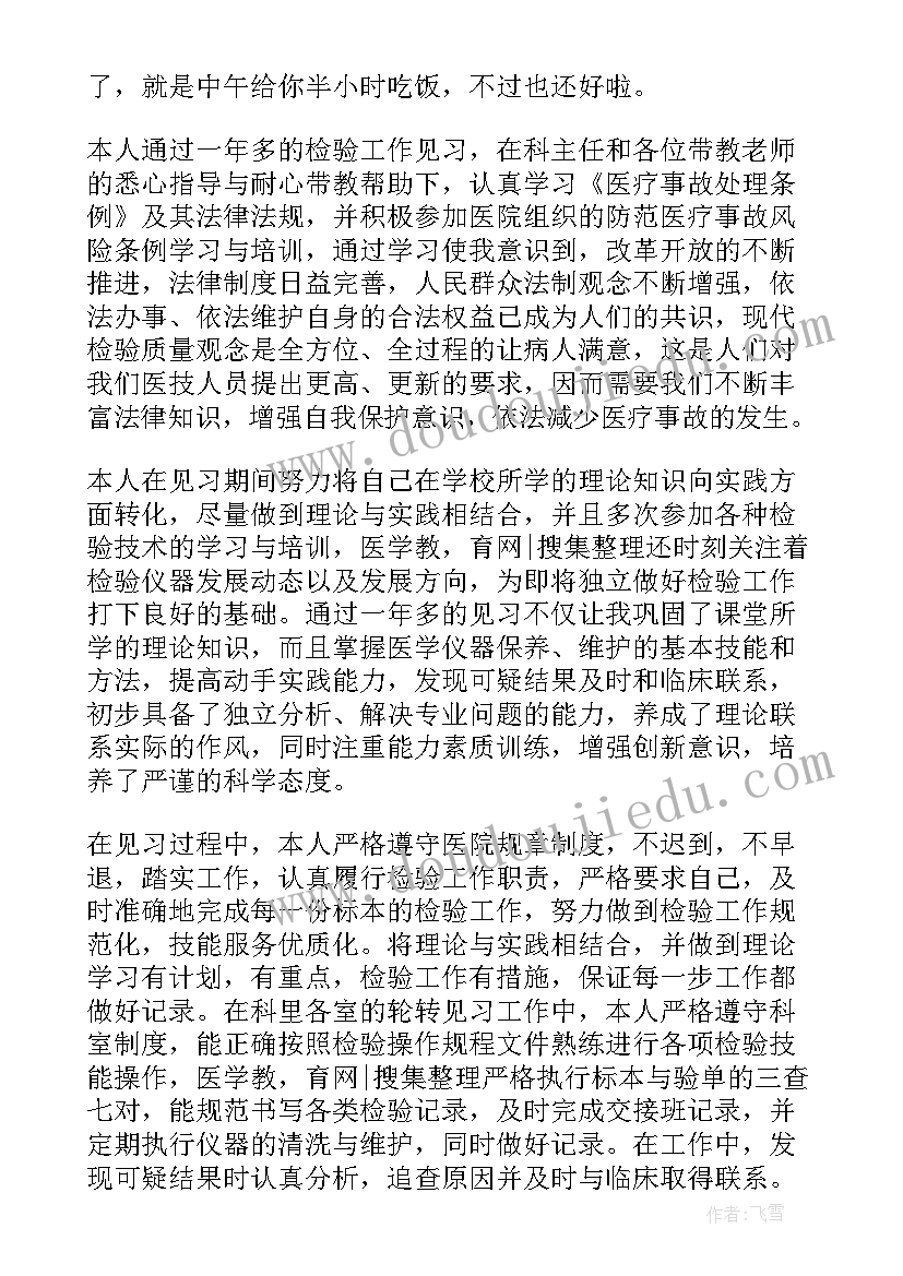 2023年医学实习生自我鉴定评语 医学实习自我鉴定(精选10篇)