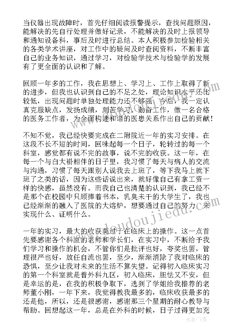 2023年医学实习生自我鉴定评语 医学实习自我鉴定(精选10篇)