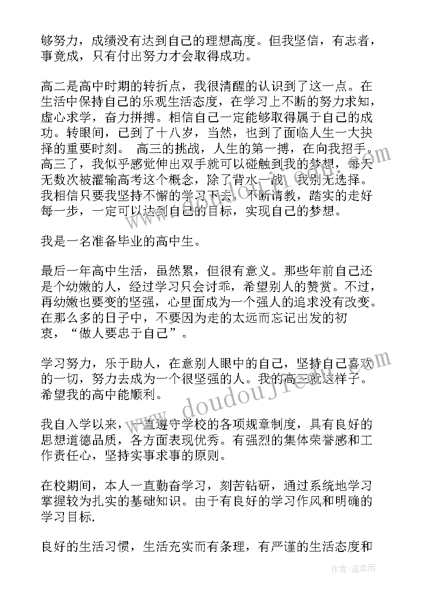 最新普通高中学生德育自我鉴定(实用5篇)