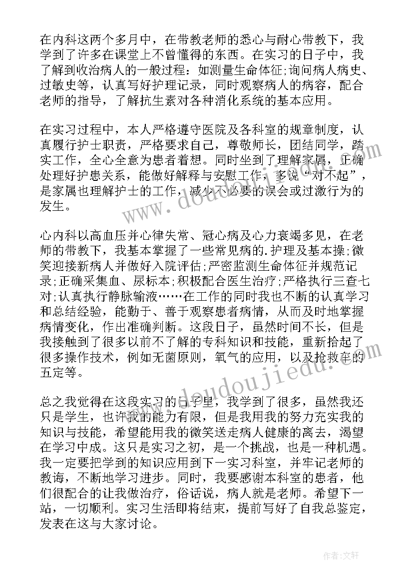 最新脑内科出科自我鉴定医生(实用5篇)