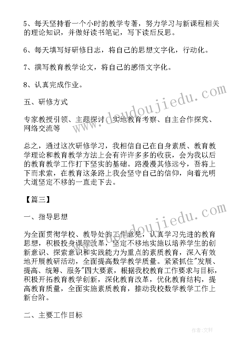 2023年数学国培学员自我小结(精选5篇)