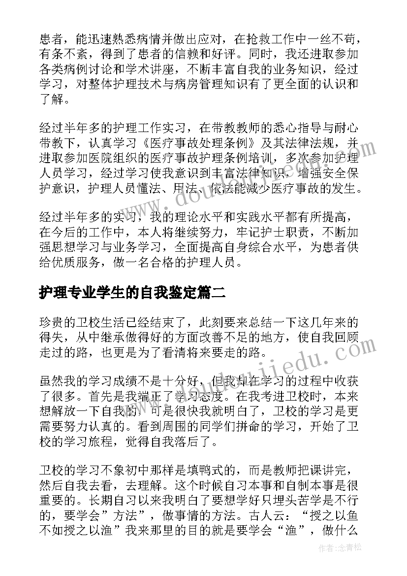 护理专业学生的自我鉴定 护理学专业学生自我鉴定(精选10篇)