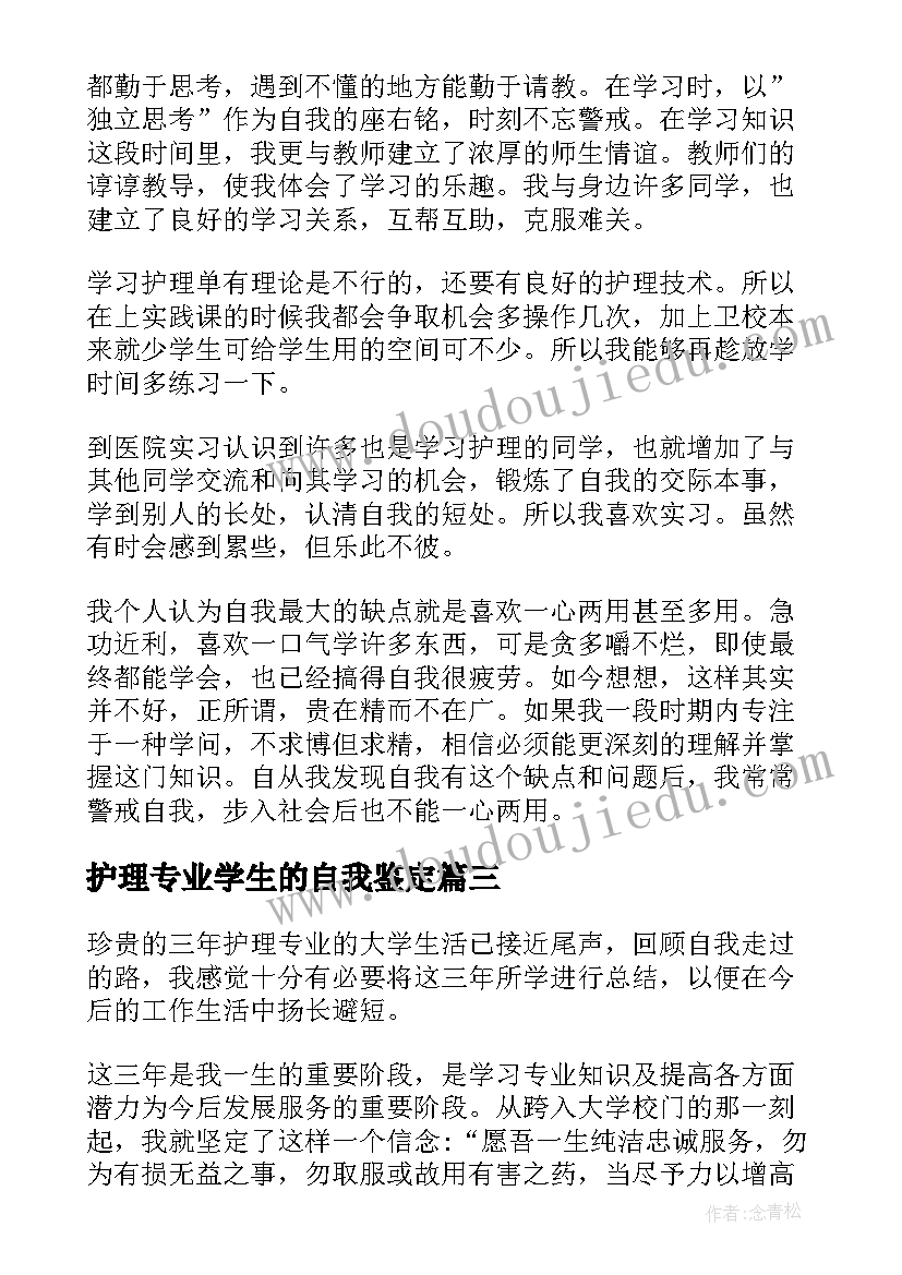 护理专业学生的自我鉴定 护理学专业学生自我鉴定(精选10篇)