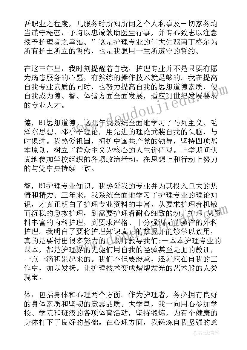 护理专业学生的自我鉴定 护理学专业学生自我鉴定(精选10篇)