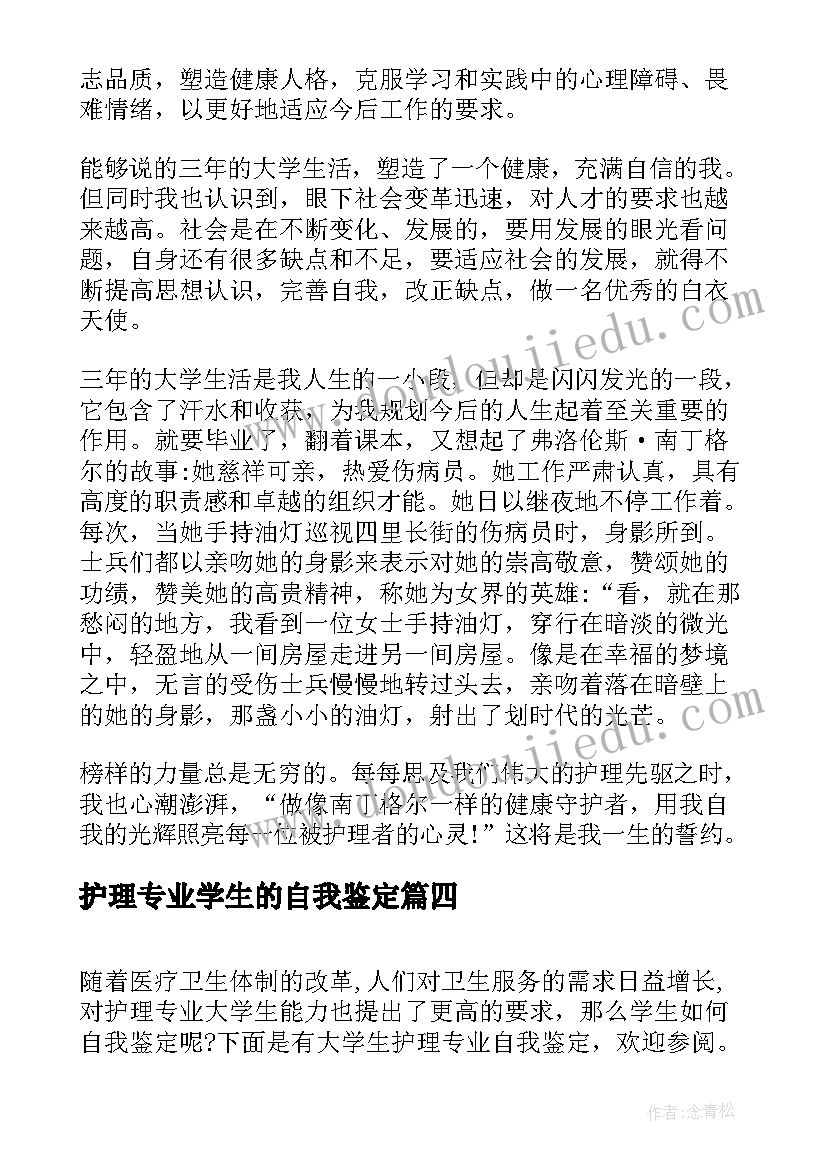 护理专业学生的自我鉴定 护理学专业学生自我鉴定(精选10篇)