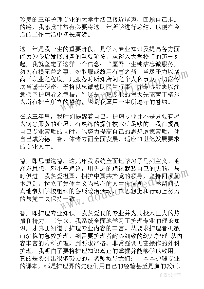 护理专业学生的自我鉴定 护理学专业学生自我鉴定(精选10篇)