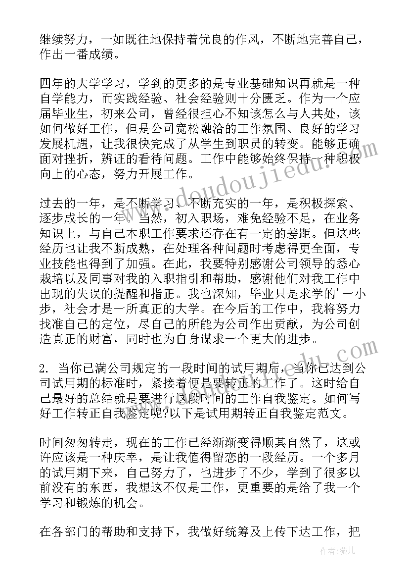 2023年铝材厂试用期工作总结(大全5篇)