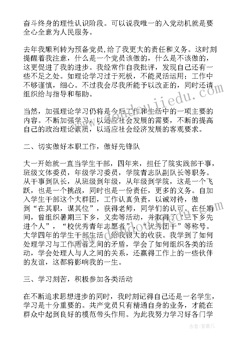 预备党员自我总结(模板9篇)