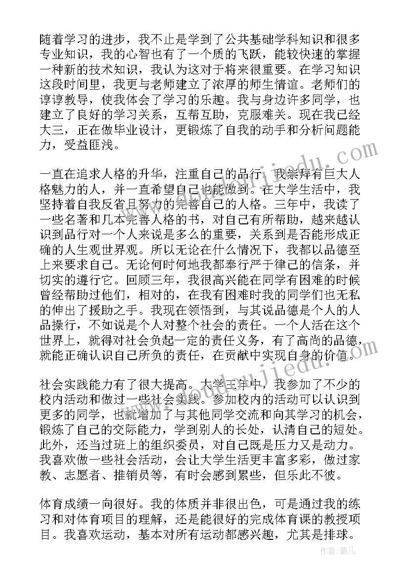 学生登记表自我鉴定填 大专学校毕业生登记表自我鉴定(优质10篇)