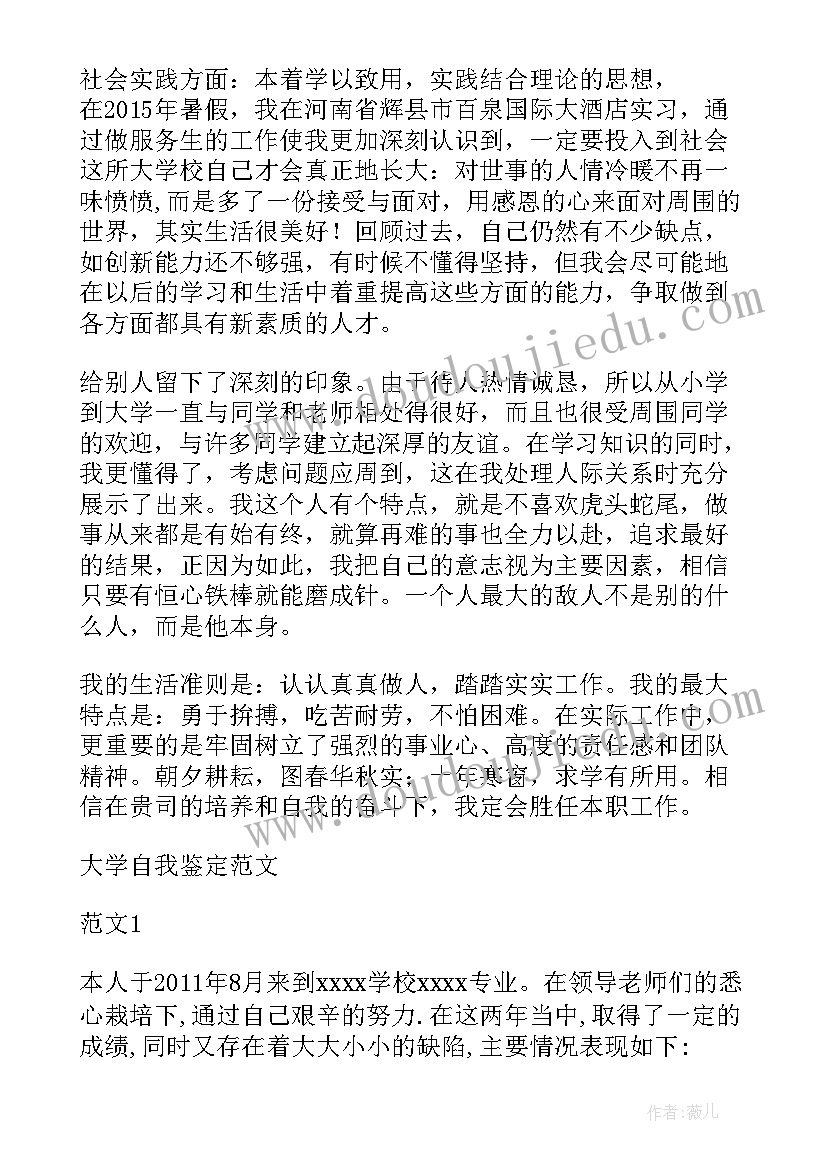 学生登记表自我鉴定填 大专学校毕业生登记表自我鉴定(优质10篇)