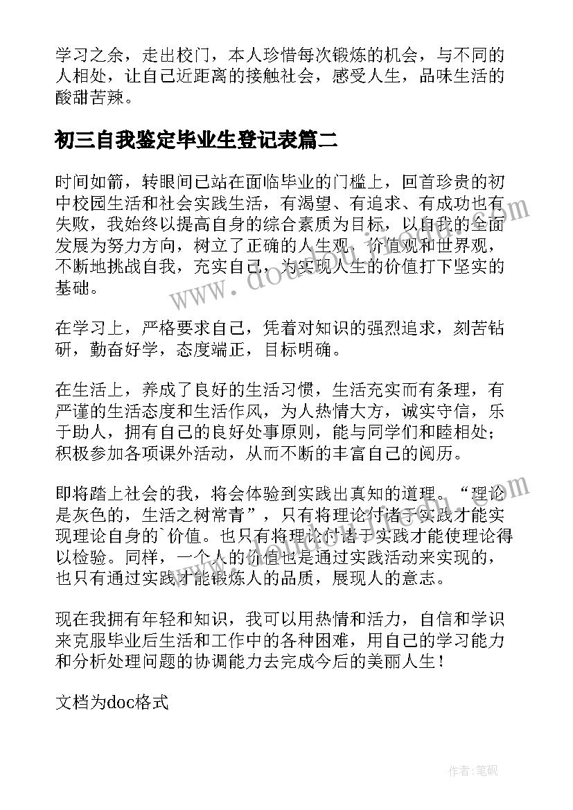 2023年初三自我鉴定毕业生登记表 初三毕业登记表自我鉴定文本(优质5篇)