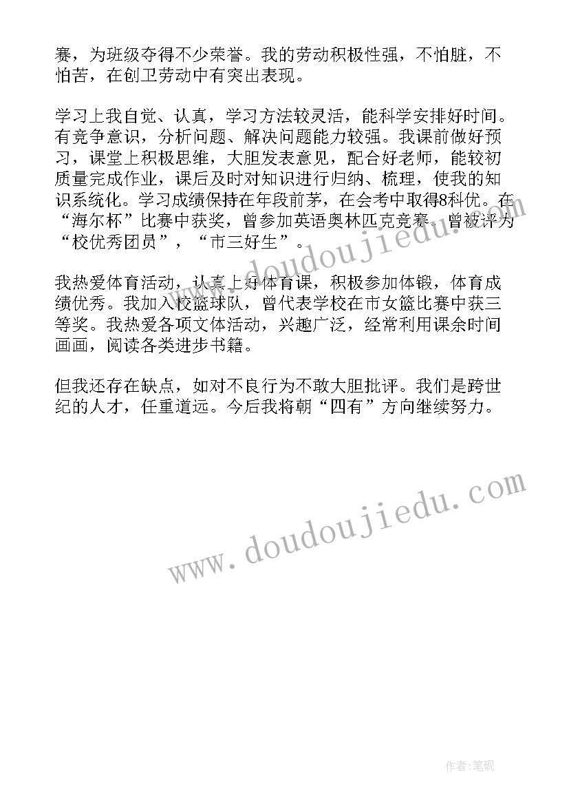 2023年初三自我鉴定毕业生登记表 初三毕业登记表自我鉴定文本(优质5篇)