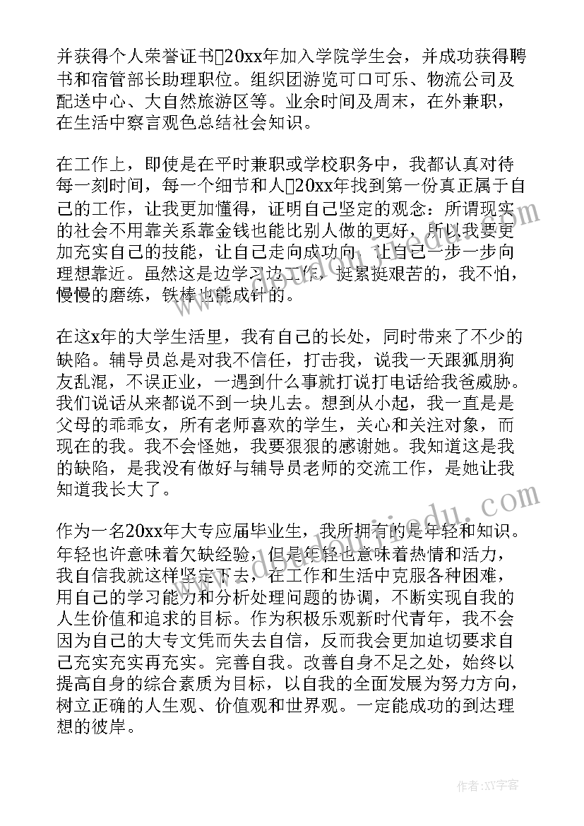 最新毕业生自我鉴定体育方面(通用8篇)