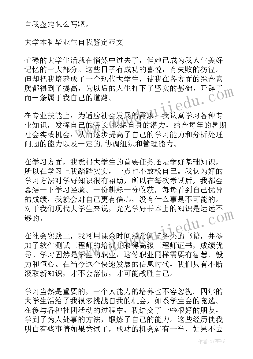 最新毕业生自我鉴定体育方面(通用8篇)