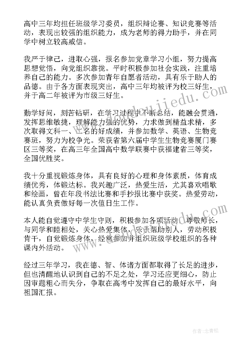 毕业生自我鉴定高中生 高中生毕业自我鉴定(通用9篇)