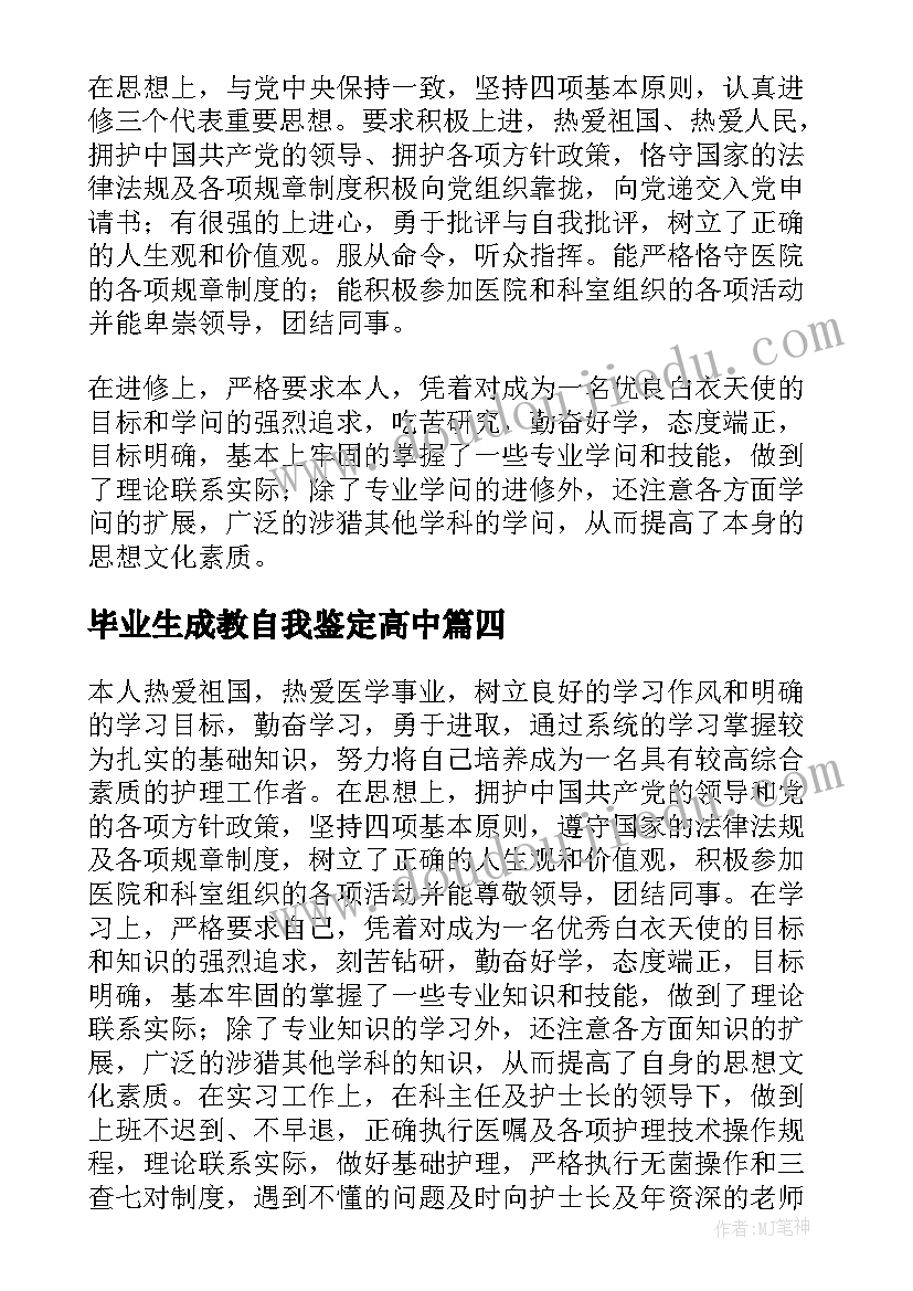 毕业生成教自我鉴定高中 成教自我鉴定(优秀5篇)