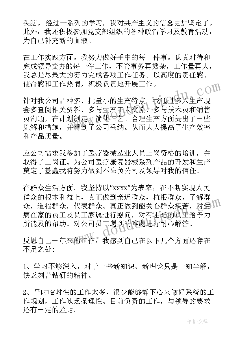 党员自我鉴定四个方面(模板10篇)