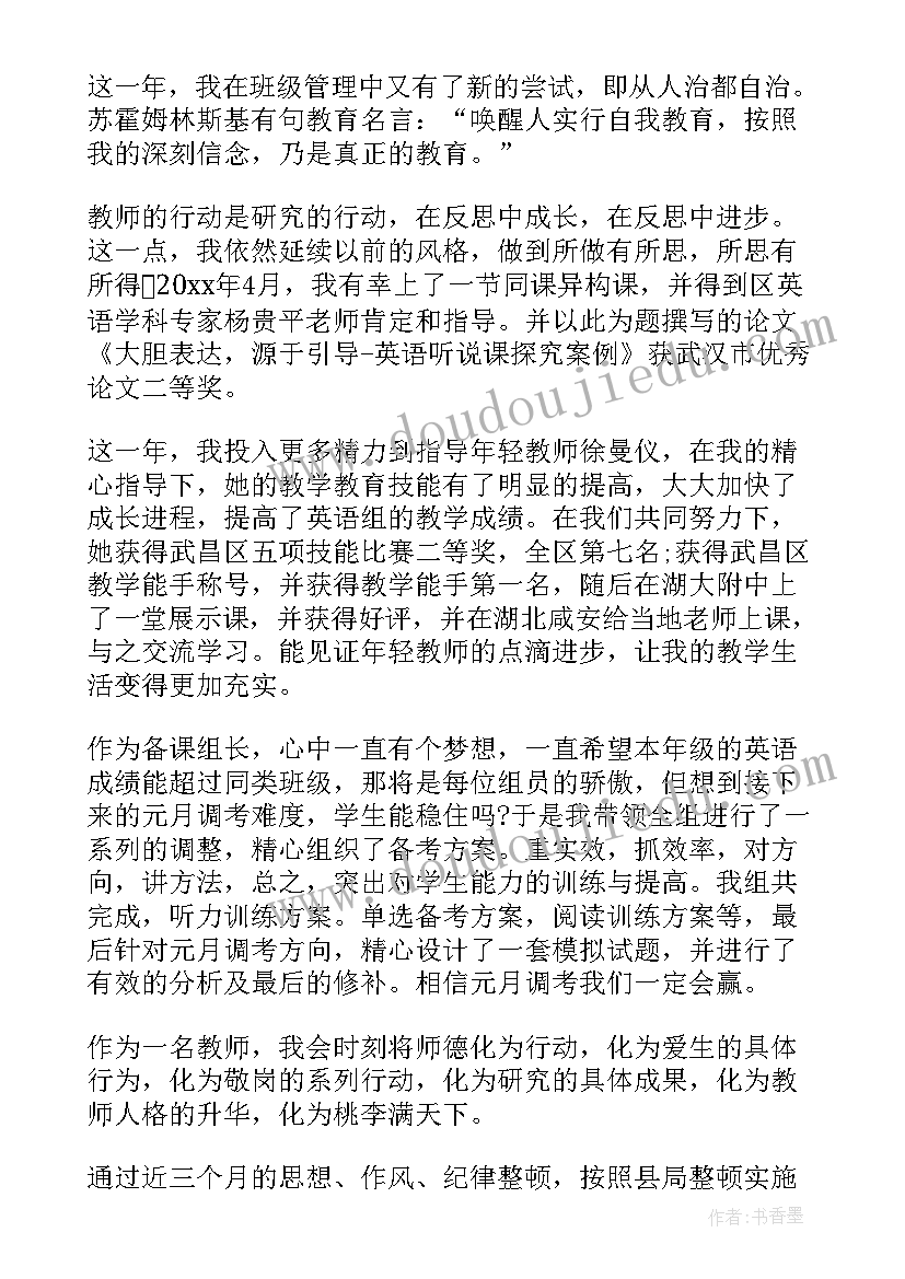 骨干教师师德师风自评自述 初中教师师德师风自我鉴定(通用8篇)