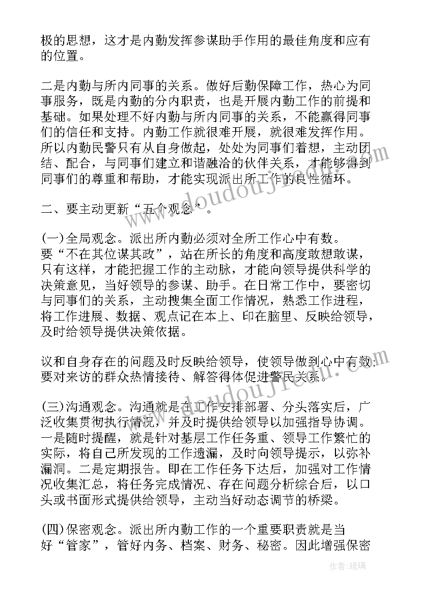 2023年派出所实习自我鉴定总结(大全5篇)