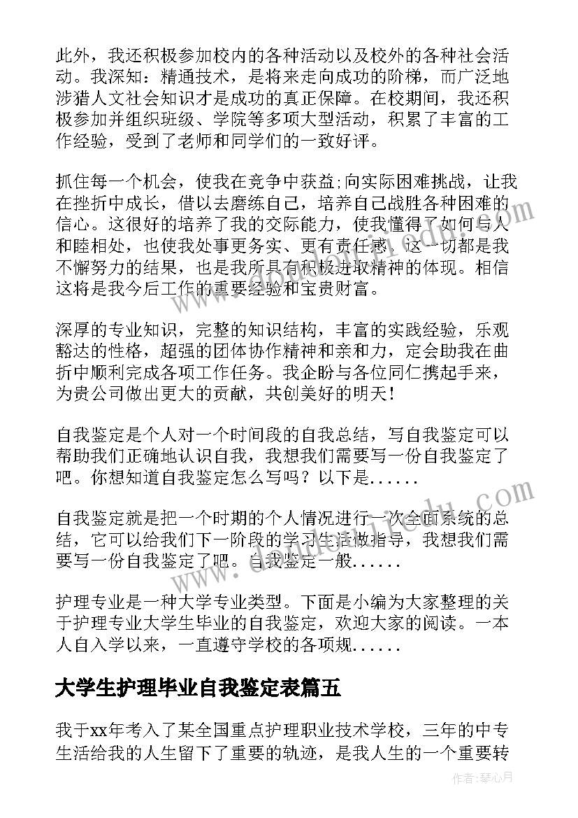 最新大学生护理毕业自我鉴定表 护理专业大学生毕业自我鉴定(优质5篇)