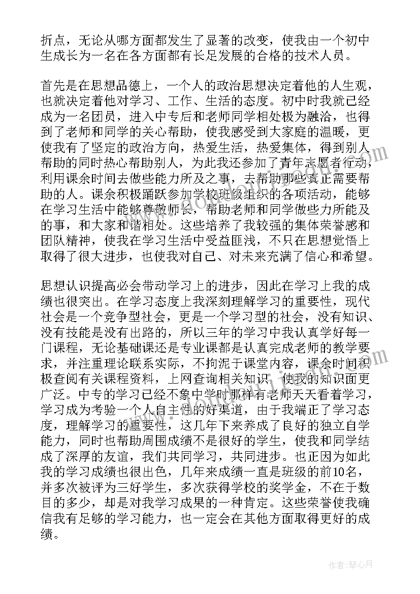 最新大学生护理毕业自我鉴定表 护理专业大学生毕业自我鉴定(优质5篇)