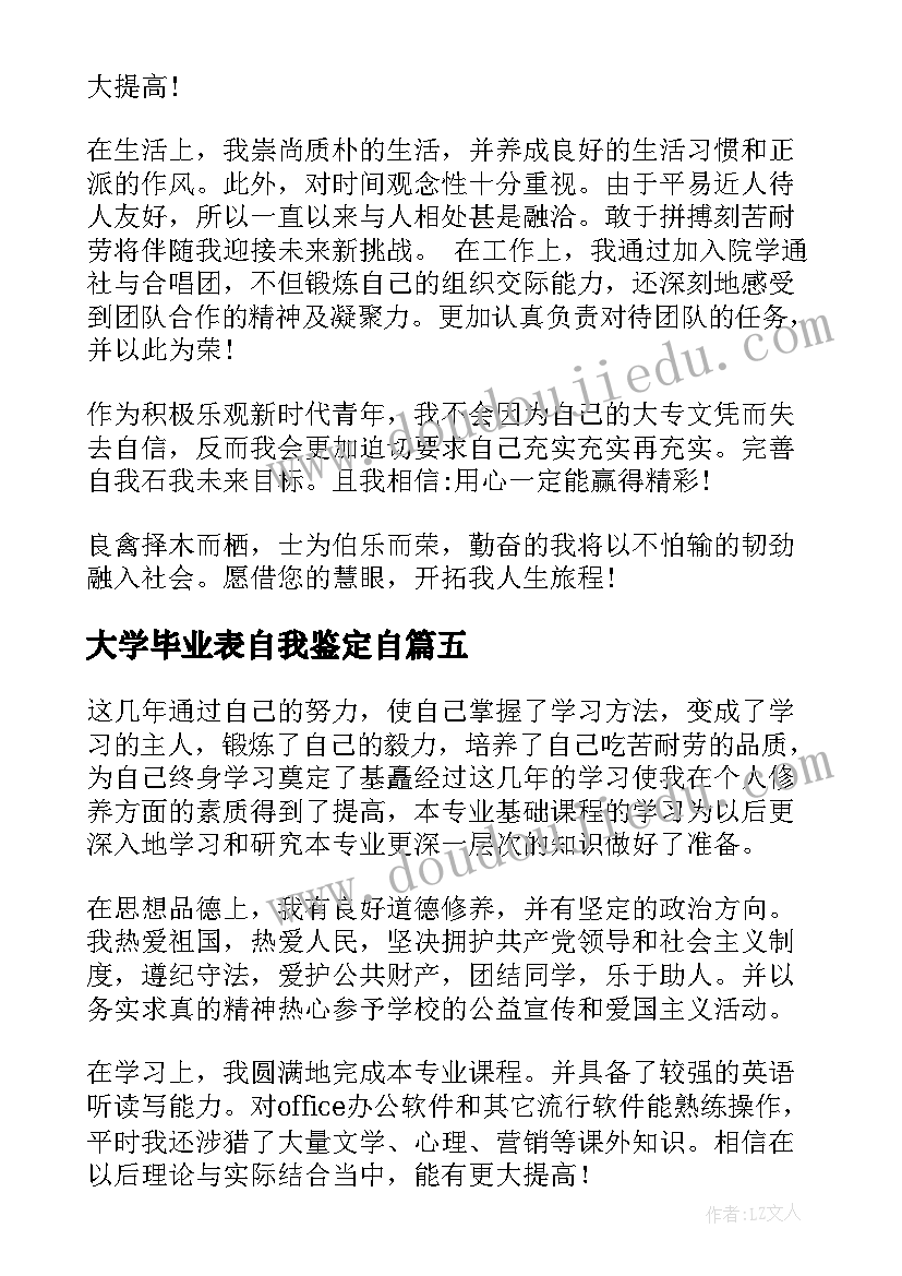 2023年大学毕业表自我鉴定自(实用10篇)