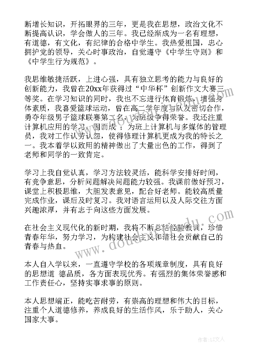 最新高三自我鉴定篇(汇总10篇)