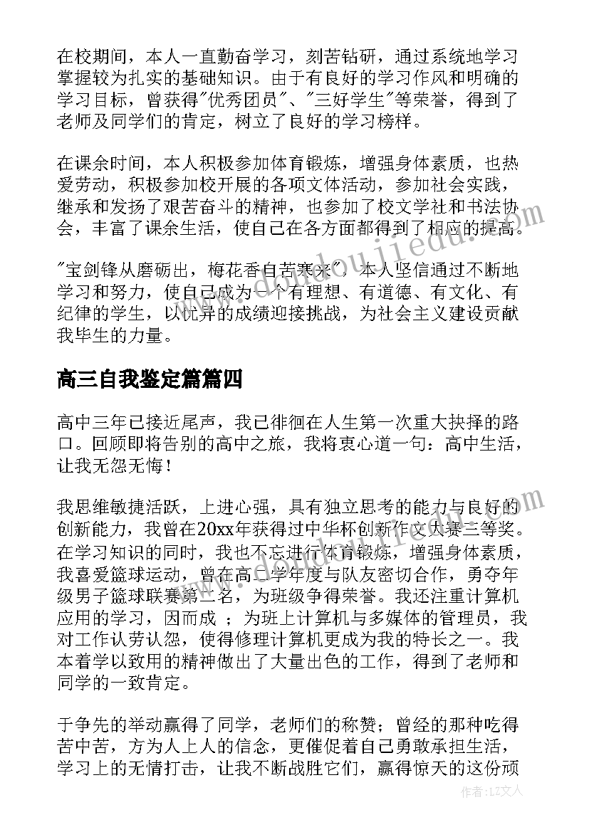 最新高三自我鉴定篇(汇总10篇)