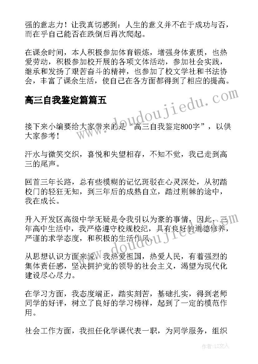 最新高三自我鉴定篇(汇总10篇)