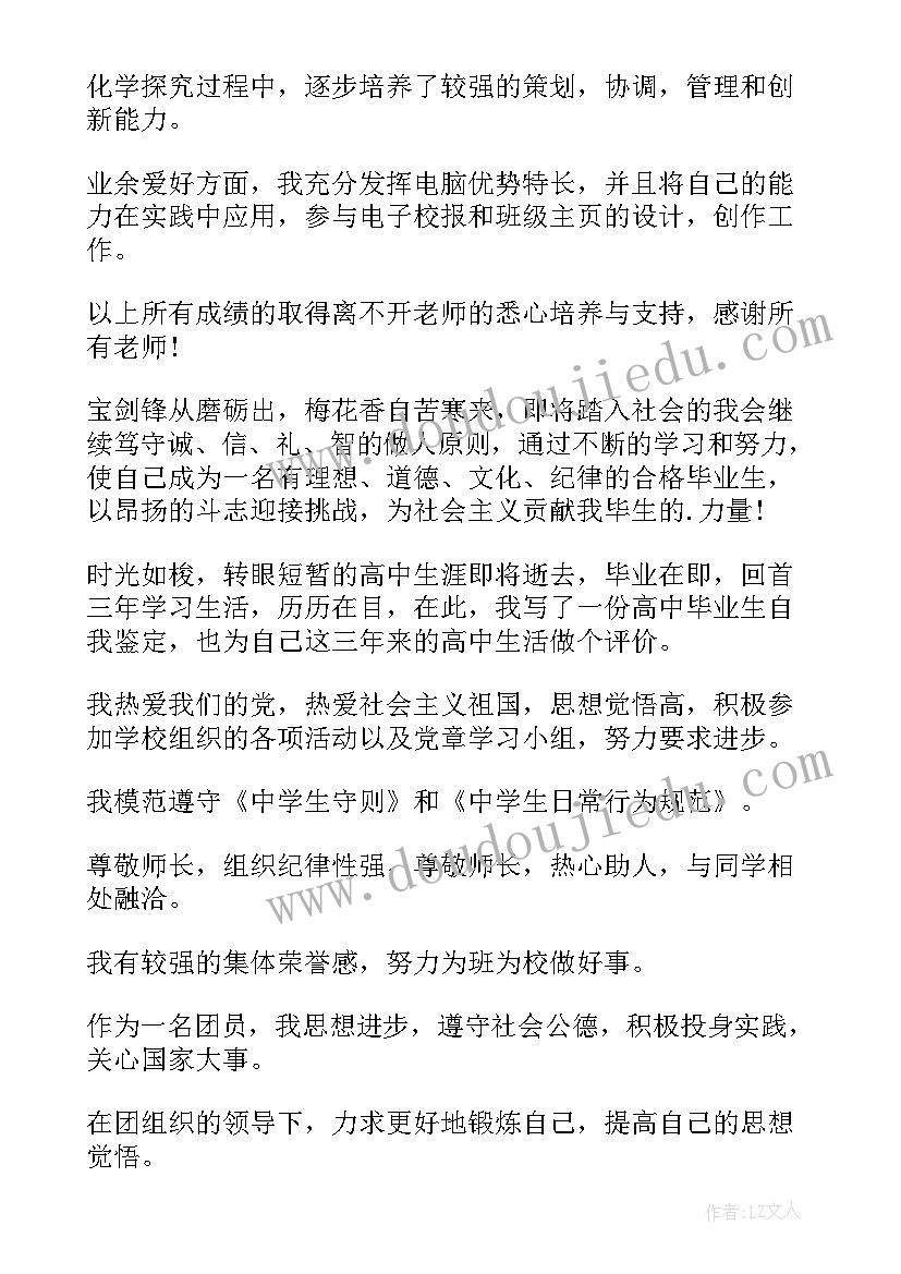 最新高三自我鉴定篇(汇总10篇)