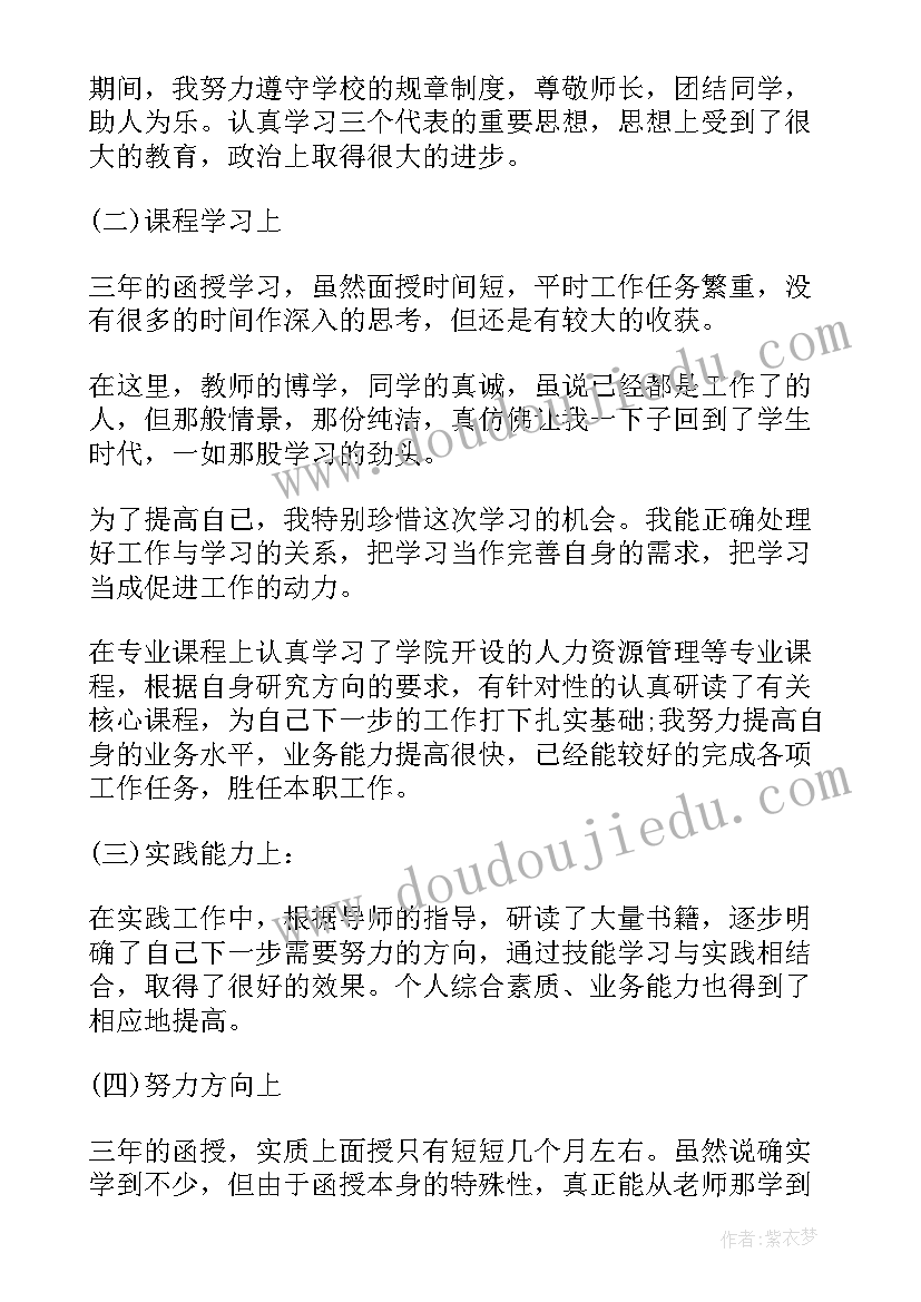 2023年做毕业论文的自我鉴定 毕业论文自我鉴定(实用8篇)