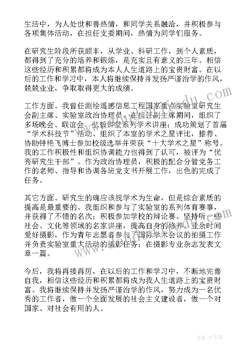 2023年毕业研究生登记表自我鉴定 研究生毕业生登记表自我鉴定(精选7篇)