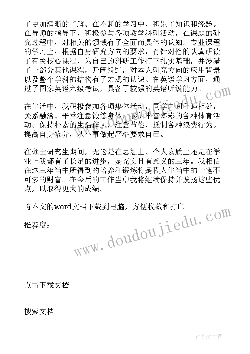 2023年毕业研究生登记表自我鉴定 研究生毕业生登记表自我鉴定(精选7篇)