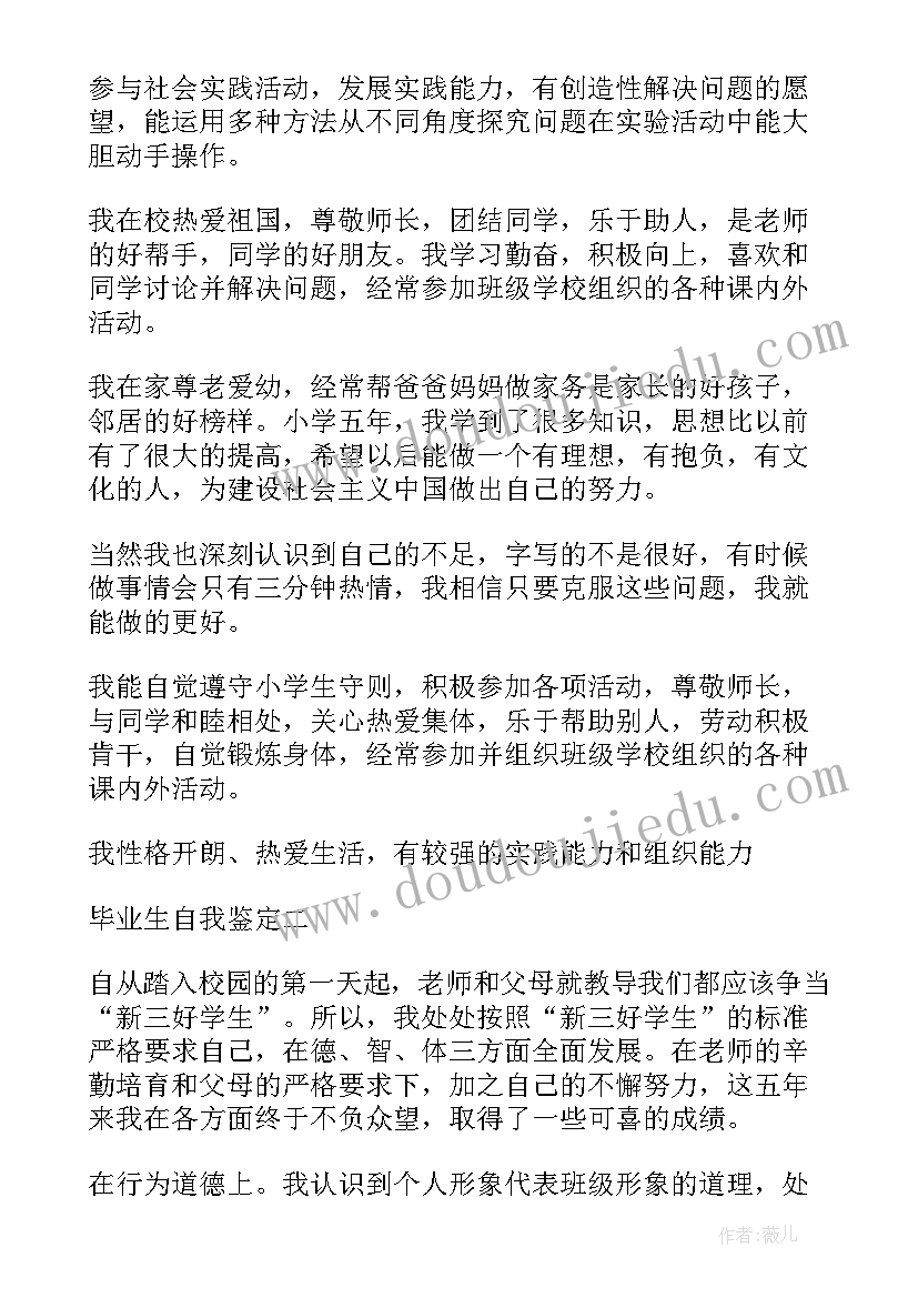 小学生毕业自我鉴定评语 的小学毕业生自我鉴定(优秀7篇)