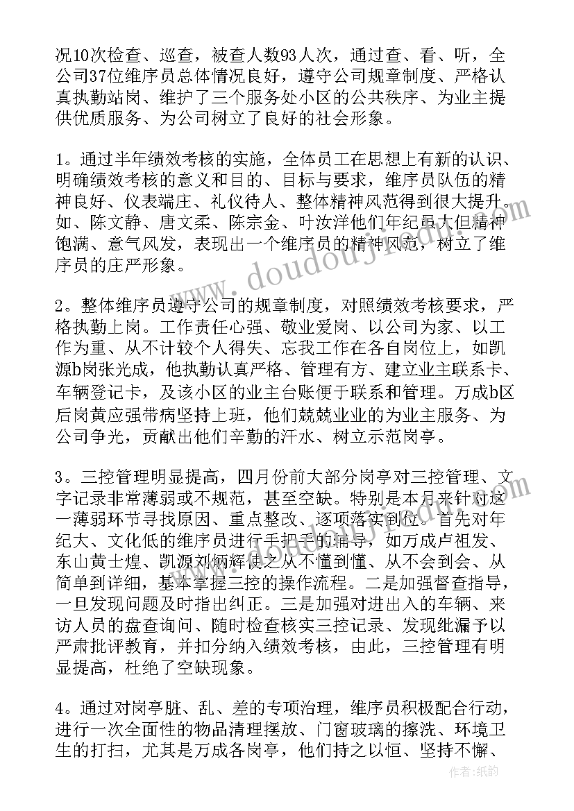 绩效考核自我评价(汇总7篇)