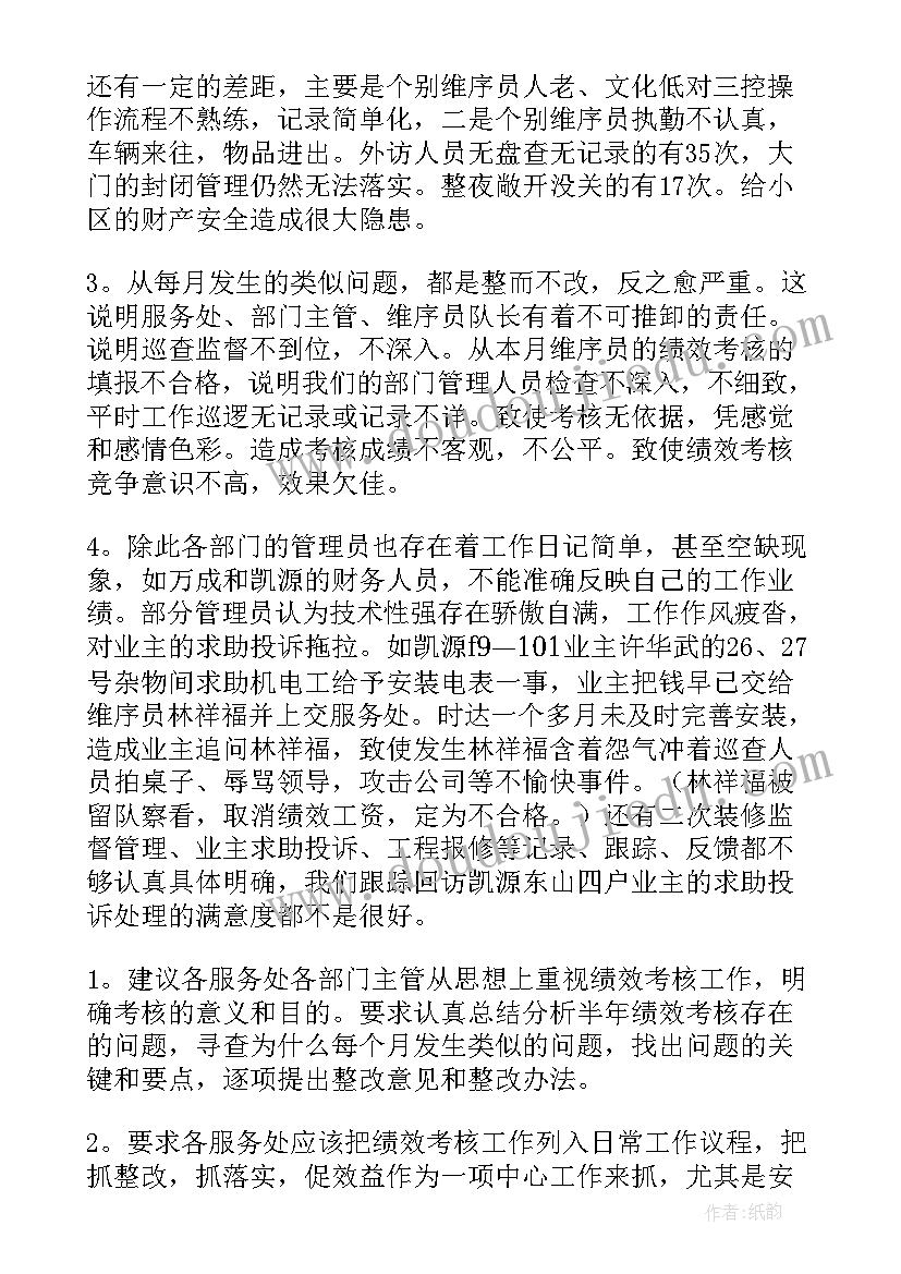 绩效考核自我评价(汇总7篇)