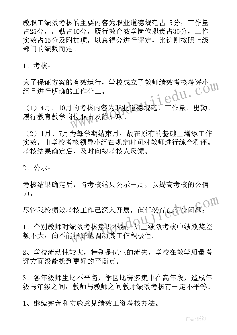 绩效考核自我评价(汇总7篇)