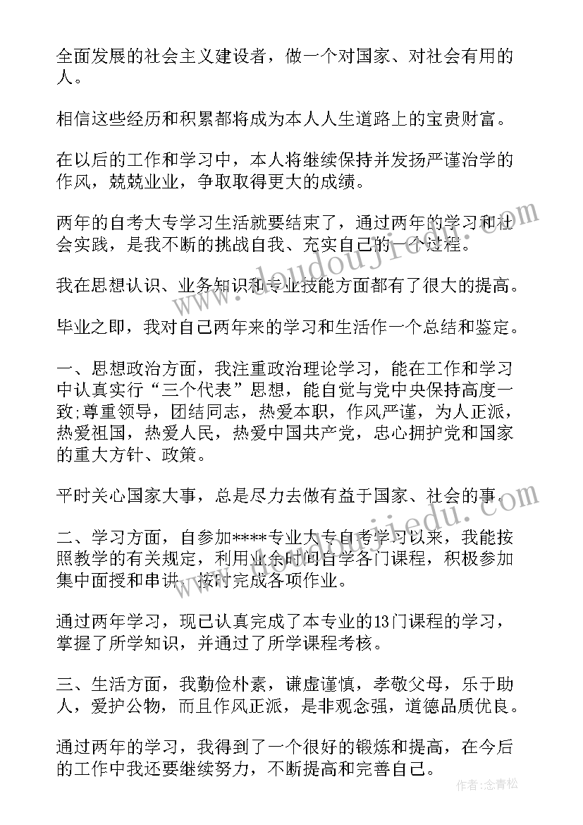 最新毕业生登记表自我鉴定(优秀10篇)