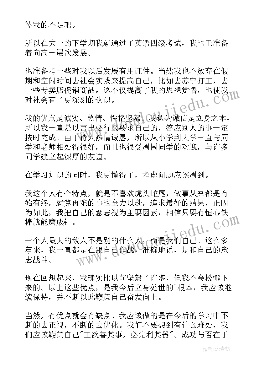 最新毕业生登记表自我鉴定(优秀10篇)