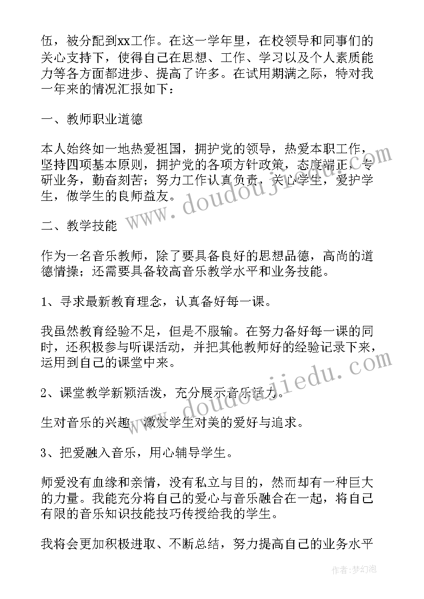 2023年数学教师转正定级自我鉴定总结 教师转正定级自我鉴定(精选7篇)