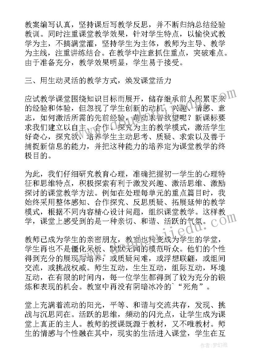 2023年数学教师转正定级自我鉴定总结 教师转正定级自我鉴定(精选7篇)