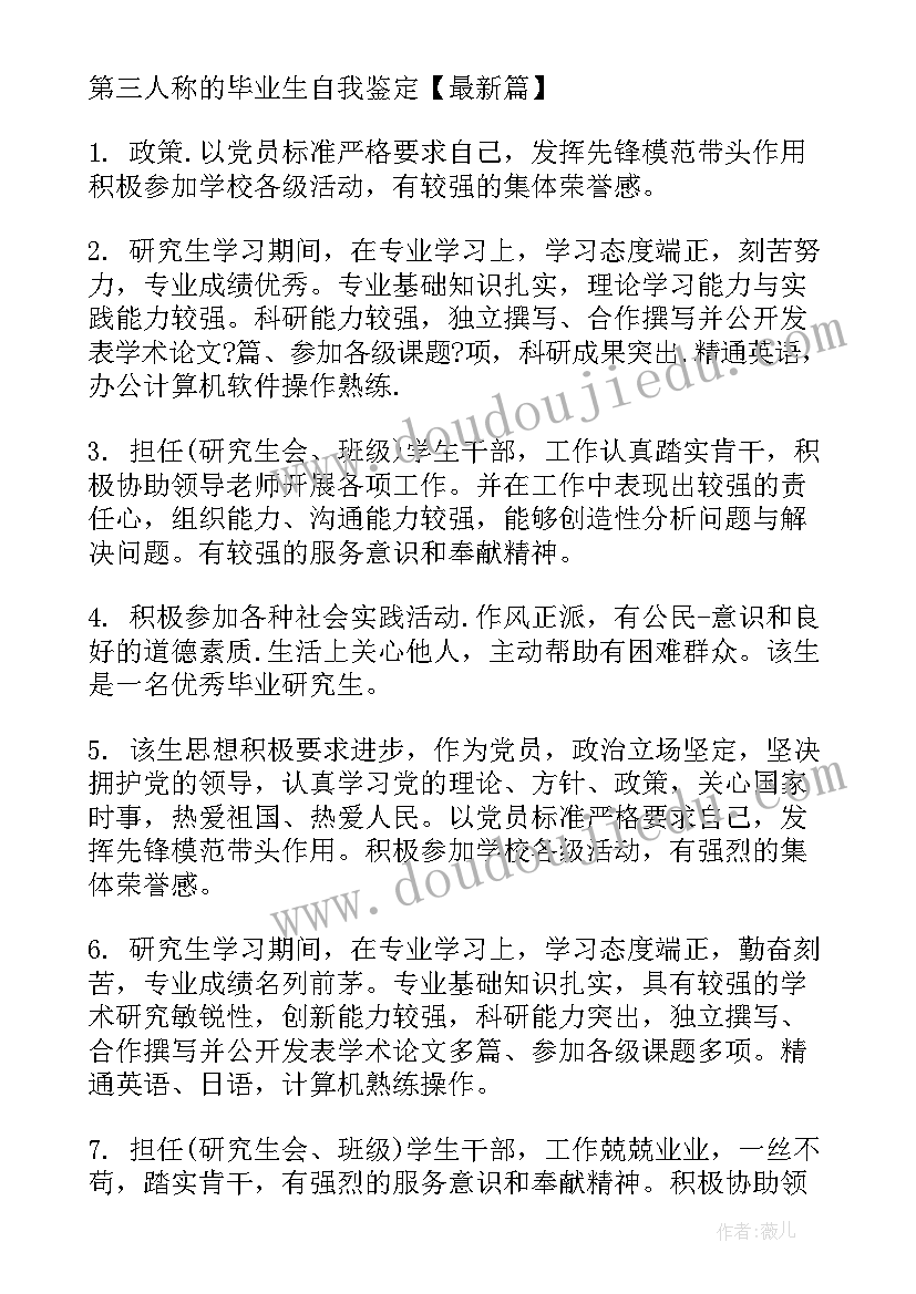 2023年自我鉴定大专第三人称(优质5篇)