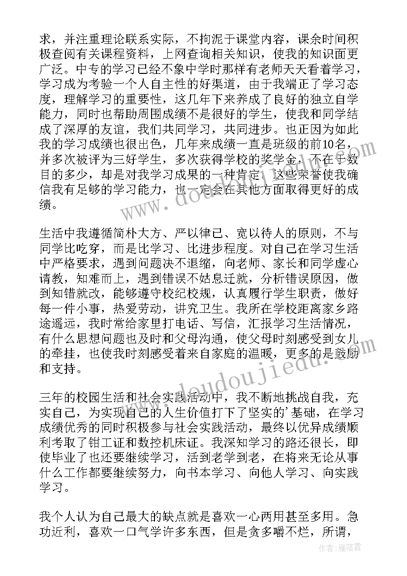 护理学生毕业生自我鉴定 护理学生毕业自我鉴定系列(汇总5篇)