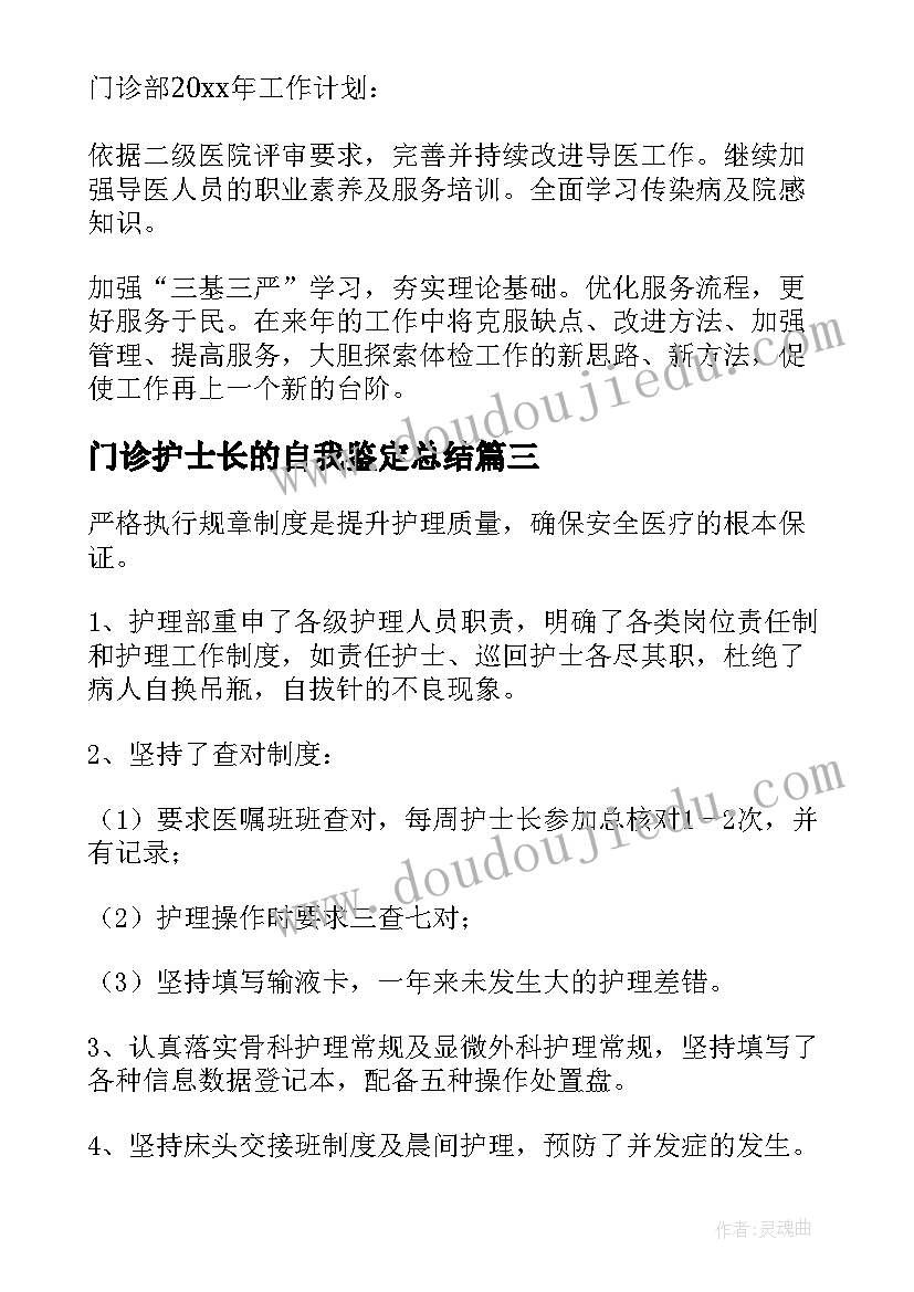 最新门诊护士长的自我鉴定总结(精选5篇)