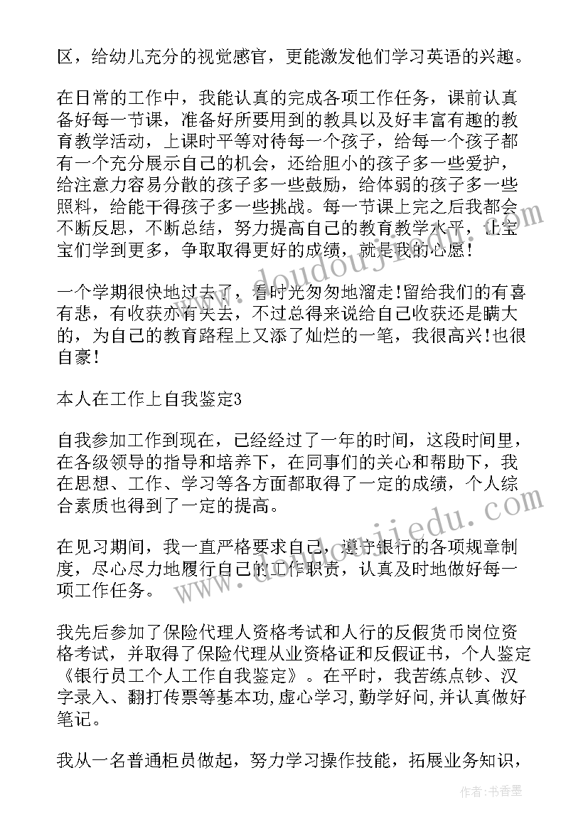 2023年大学工作自我鉴定一点(大全9篇)