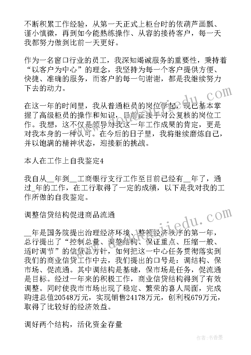 2023年大学工作自我鉴定一点(大全9篇)