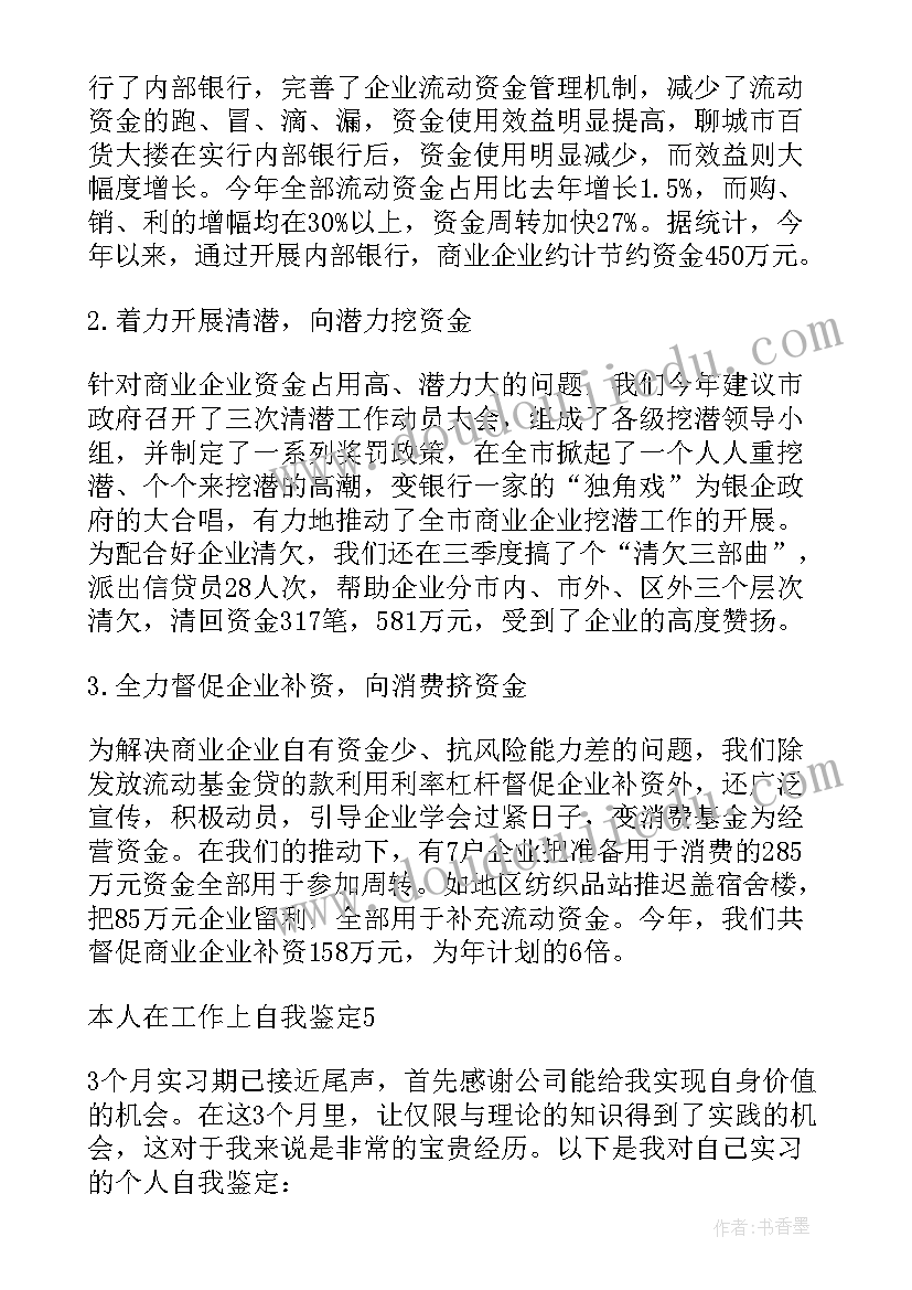 2023年大学工作自我鉴定一点(大全9篇)