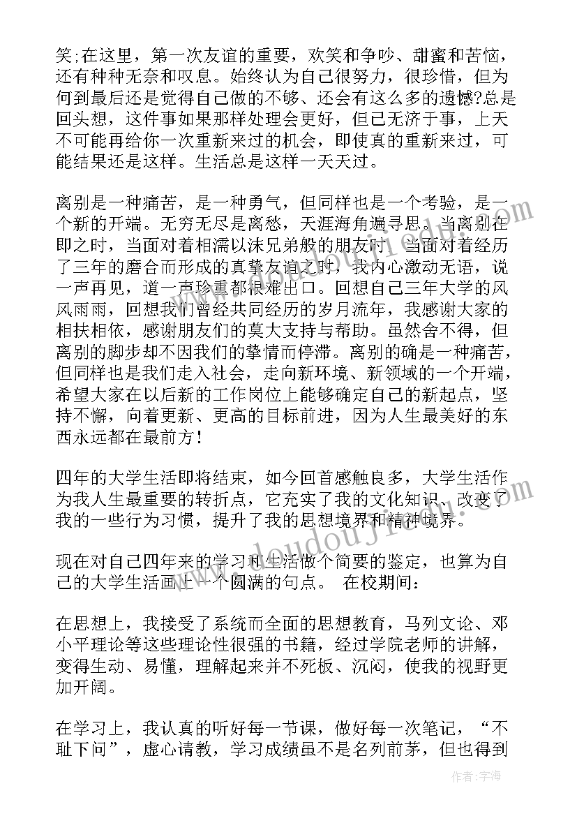 最新高校毕业生登记自我鉴定(优秀8篇)